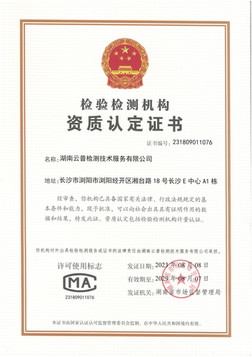 省级CMA资质认证书