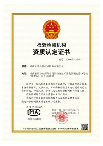 国家CMA资质认定书
