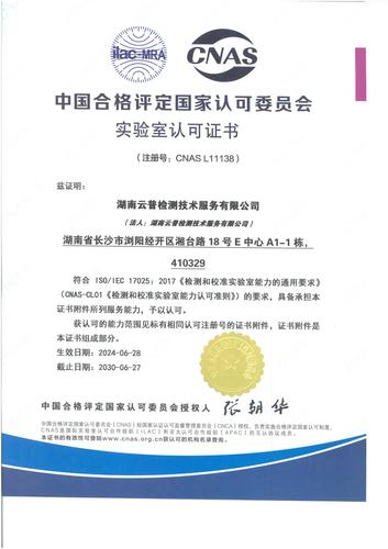 CNAS证书中文版